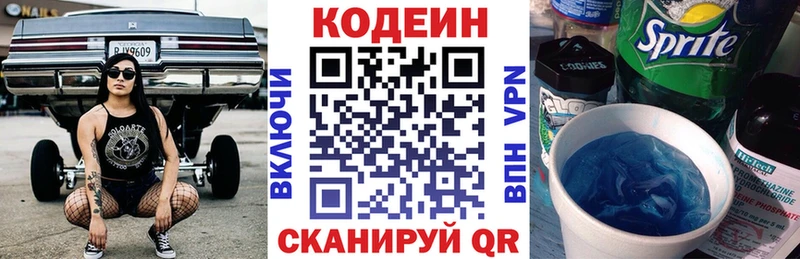 Кодеиновый сироп Lean напиток Lean (лин) mega ONION Тимашёвск